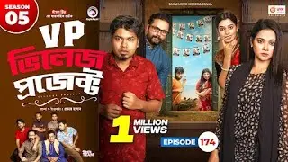 Village Project | New Natok 2024 | Sajal, Sabuj, Ifti, Shahin, Rabina, Mim | Drama Serial | EP 174