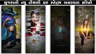 મસ્ત લાગે તુ 😘 || New Timli Status Editing 2025 😚 Alight Motion એડિટિંગ 💖 Tutorial 2025 🫠
