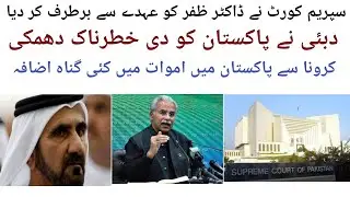Supreme Court Ordered To Removed Dr Zafar Mirza