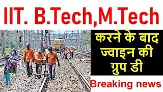IIT BOMBAY B.TECH,M.TECH  करने के बाद ज्वाइन किया ग्रुप डी इस बंदे ने