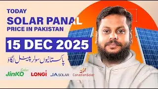 15 DEC 2025 | Solar panel price in pakistan | Solar panels for home | solar panel rate in pakistan