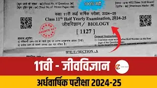 RBSE 11th Class Biology Half Yearly Paper 2024 ||Analysis|| #biology #rbse