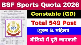 BSF sports Quota Recruitment 2026 | BSF Constable GD Sports Recruitment 2025 | BSF New Vacancy 2026