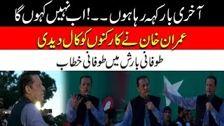 PTI Jalsa In Haripur | Imran Khan Address Today In Haripur Powershow