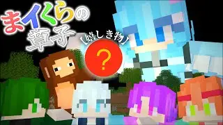 皆さんが貰って嬉しいものって何ですか？【まイくらの草子 Part1】