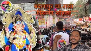 Badalpaur cha raja 2024 | visarjan sohala | jogeshwari beats at badlapur @MK_VLOG_