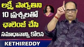 KethiReddy Jagadishwar Reddy Challenges 10 Questions to Lakshmi Parvathi | NTR | Telugu World