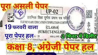 Class 8 English board paper 2026।Rbse Class 8th English Paper 19 February 2026||