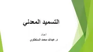 التسميد المعدني