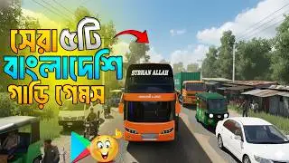 সেরা ৫টি 🏷️ বাংলাদেশি গাড়ি গেমস ২০২৫ 😍 Top 5 Bangladeshi Car Games for Android | Ishwardi Gamer.