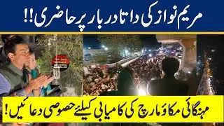 PMLN Long March | Maryam Nawaz & Hamza Shabaz Emotional 'Dua' At Data Darbar Lahore