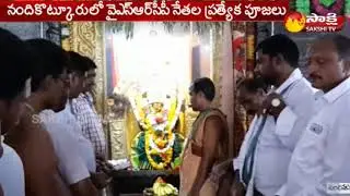 YSRCP Leaders Special Puja For YS Jagan at  Kurnool District