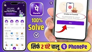 PhonePe Unable To Proceed Problem | PhonePe Khul Nahi Raha | Maximum Attempts Exceeded Fix