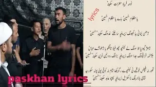 Balti paskhan /ya mazloom Hussain// in Larsay Masjid pashkum//noha khan_a_Groung pashkum