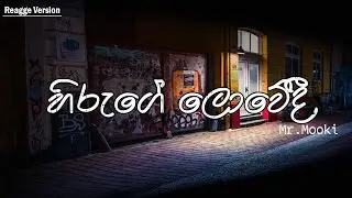 Hiruge Lowedi | හිරුගේ ලොවේදී | Reagge Version | Clarence Wijewardena | Mr.Mooki