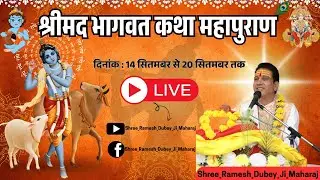 LIVE 🛑 ।। श्रीमद भागवत महापुराण || DAY - 3 || पं श्री रमेश दुबे जी महाराज || 🙏🏻