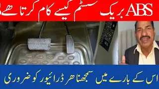 Anti Lock brake system ABS breaking system ABS gadi chalane ka tarika Hindi Urdu