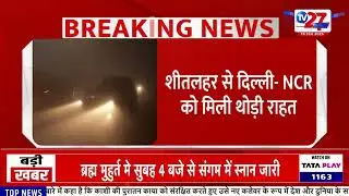 दिल्ली NCR में सुबह सुबह छाया कोहरा #tv27newsdigital #delhincr #breakingnews #winter #weather