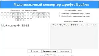 Поддержка дисплеев Брайля для Windows 10 Creators Update