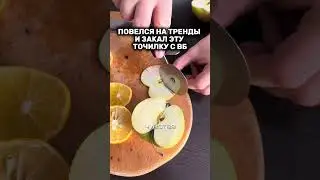Приятно удивился тренду: артикул #216515776 #находкисвб #обзорывб #мем #рецепты #вайлбериз