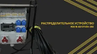 Обзор на ROS 16 AB/CFI/EK-282