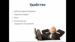 Новшества Joomla 2.5. Удобство