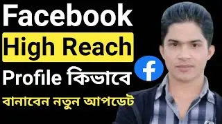 facebook Profile High Reach 2023 |  How to Increase Facebook Profile Reach 2023 | Fb Reach Grow 2023