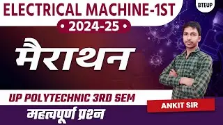Electrical Machine 1 | Important Question 2024-25 | electrical machine by ankit sir | #bteup spp
