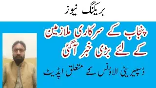 Disparity reduction allowance latest update for Punjab govt employees
