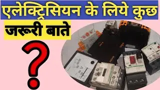 Industrial electrician ke liye Kuchh basic knowledge | electrical parts | electrical panel component