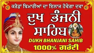 dukh bhanjani sahib  // waheguru ji sahib ji // dukhbhanjani path // 2026