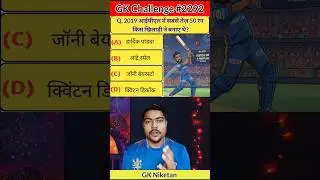 2019 IPL में सबसे Fast Fifty किस खिलाड़ी ने लगाए?|Gk Quiz|Cricket Question| #gk #shorts