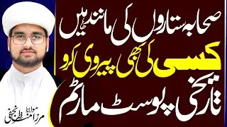 Saray Sahaba Sitaron Ki Manind Hain | Mirza Munazir Najafi | ⓒ