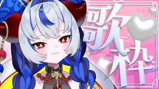 【  #歌枠 /縦型 】就寝前のおやすみ歌枠！！年末にみんなを眠りへといざなうよｚｚｚ【#超御天かぷら/じだらくかんぱに～！】#新人VTuber