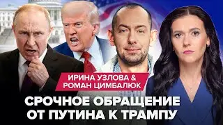 ⚡ПРЯМО СЕЙЧАС! ДЕЛЕГАЦИЯ Путина УЖАСНУЛА США. Кремль НАГЛО ОБМАНУЛ Трампа. КОНЕЦ МОСКВЕ скоро