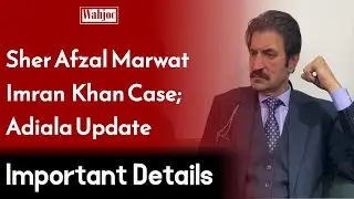 Sher Afzal Marwat Case about Imran Khan; Adiala Talk | Wahjoc Law