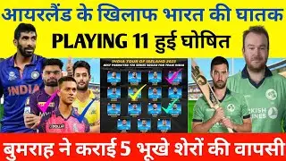 India vs Ireland T20 Series 2023 l IND vs Ire Playing 11 l IND vs Ire