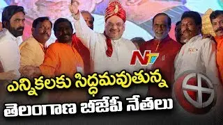Amit Shah's Telangana Gameplan | T-BJP Leaders Focus On Telangana For 2019 Elections | NTV