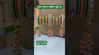New Lahariya Bangles Set For Sawan #shorts #youtubeshorts #Chudimahal #bangles #sawan #banglesset