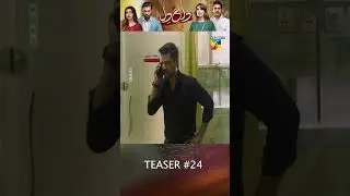 Dagh e Dil - Episode 24 - Teaser - #nawalsaeed #asadsidiqui #shorts