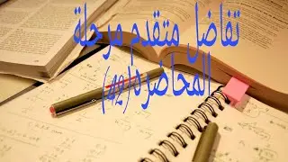 التكامل الثنائي باستخدام الاحداثيات القطبيه /