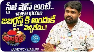 Bumchick Babloo About Jabardasth Offer || Babloo Mayaa || iDream Clips