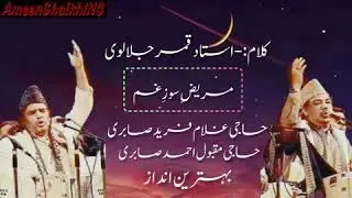 MARIZ E SOZE GHAM    Ustad Haji Ghulam Fareed Sabri & Ustad Haji Maqbool Ahmed Sabri
