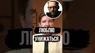 МУЖСКОЕ УНИЖЕНИЕ #АлександрБелогуров #Белбрат #belbrat #мужскиеценности