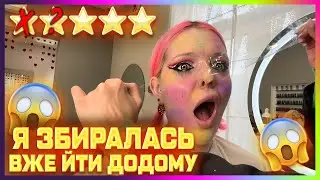 2 САЛОНА КРАСИ ЗА РАЗ😱😰ОГЛЯД МАКІЯЖА В ТРЕШ/І НЕ ДУЖЕ ТРЕШ САЛОНАХ КИЄВА✨