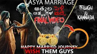 LASYA MARRIAGE FINAL VIDEO | Watch the soul tie the knot | Watch the soul tie the knot #trending ...