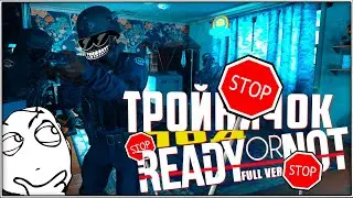 ТРОЙНОЕ ПРОНИКНОВЕНИЕ В READY OR NOT | RON 2024 НА РУССКОМ ЯЗЫКЕ