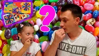 Bean boozled challenge/Jelly belly/ Бин бузл челлендж/ Папа и Лиза 0+