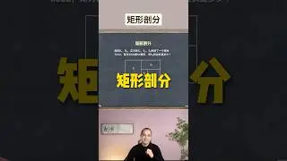 AMC8压轴几何题，你也可以试试！！#数学思维  #数学 #maths   #教育 #education  #amc #geometry #integers #numbers
