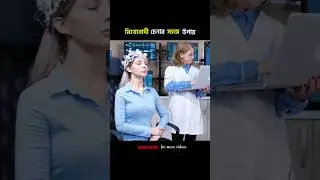 মিথ্যেবাদী চেনার সহজ উপায় | psychology facts about human behavior | in Bengali |#shorts